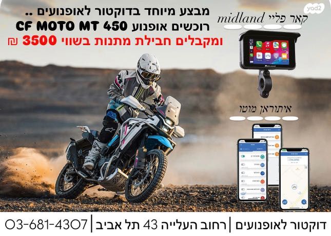 מודעת רכב CF MOTO 450MT