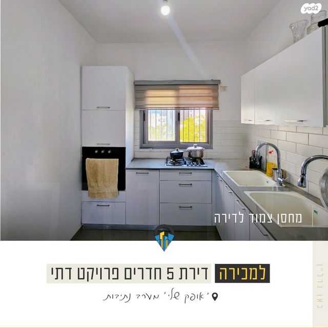 דירה, קטיף, נתיבות מערב, נתיבות