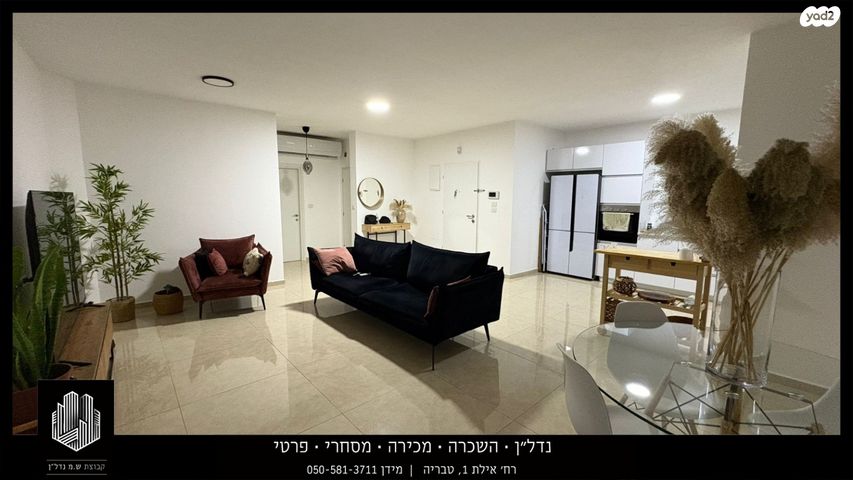 דירה, יהודה הנשיא, קרית שמואל, טבריה