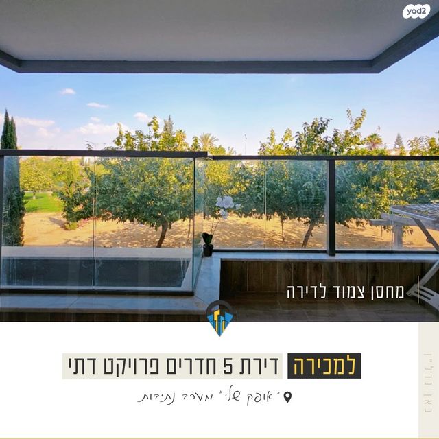 דירה, קטיף, נתיבות מערב, נתיבות