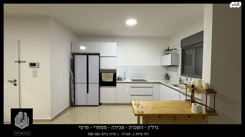 דירה, יהודה הנשיא, קרית שמואל, טבריה