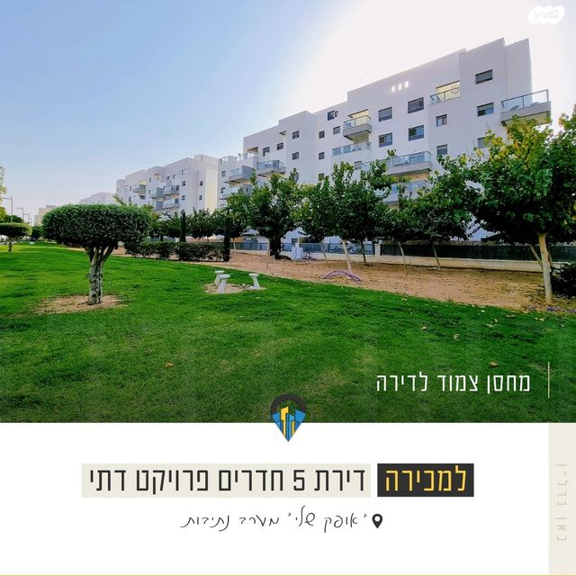 דירה, קטיף, נתיבות מערב, נתיבות