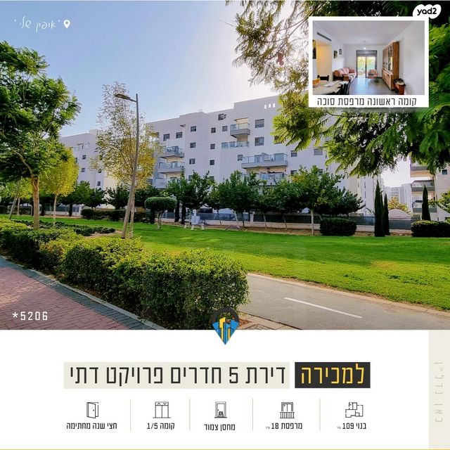 דירה, קטיף, נתיבות מערב, נתיבות