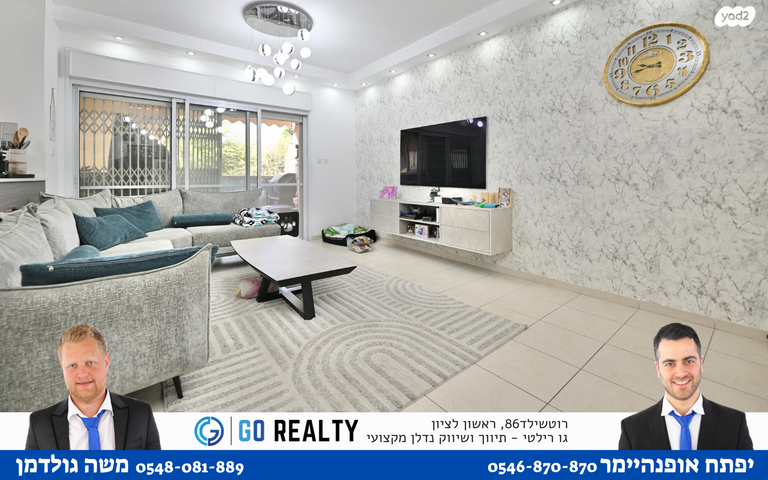 דירה, הצופים, נעורים, ראשון לציון