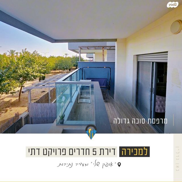 דירה, קטיף, נתיבות מערב, נתיבות