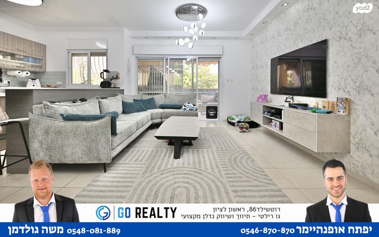 דירה, הצופים, נעורים, ראשון לציון