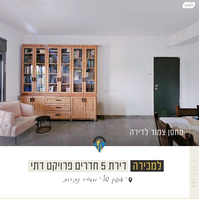 דירה, קטיף, נתיבות מערב, נתיבות