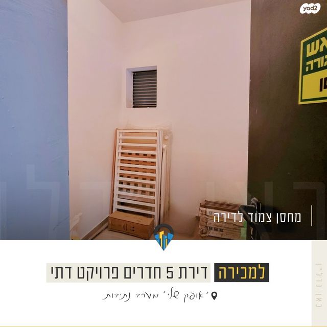 דירה, קטיף, נתיבות מערב, נתיבות