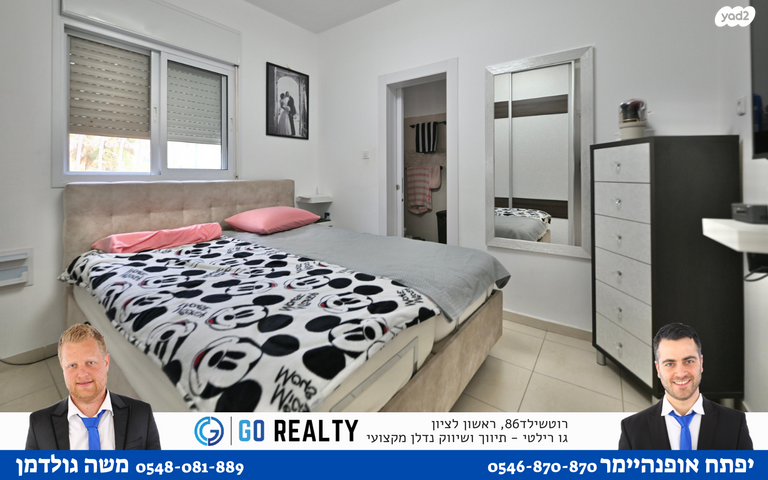 דירה, הצופים, נעורים, ראשון לציון