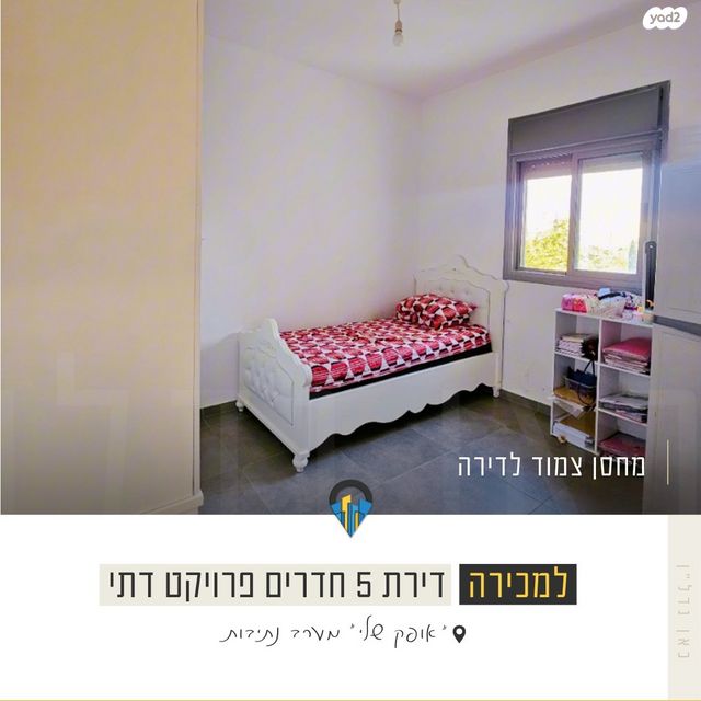 דירה, קטיף, נתיבות מערב, נתיבות