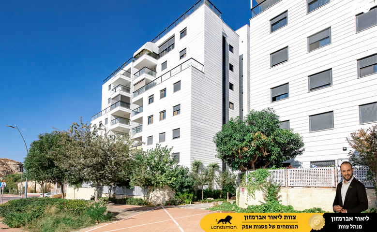 דירה, שדרות בן גוריון 1, פסגות אפק, ראש העין