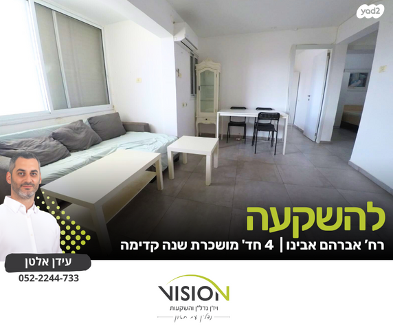 אברהם אבינו 