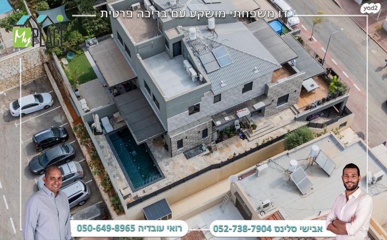 דו משפחתי, צופים, צופים