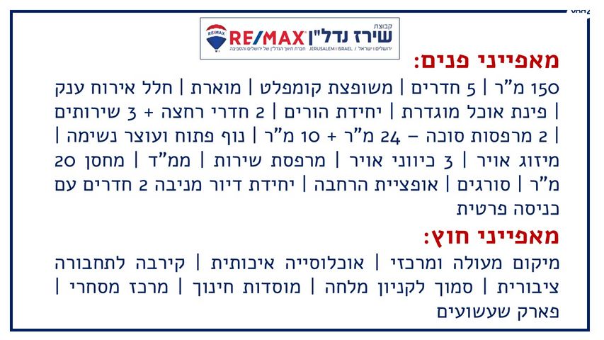 דירה, היען 28, מלחה, מנחת, ירושלים