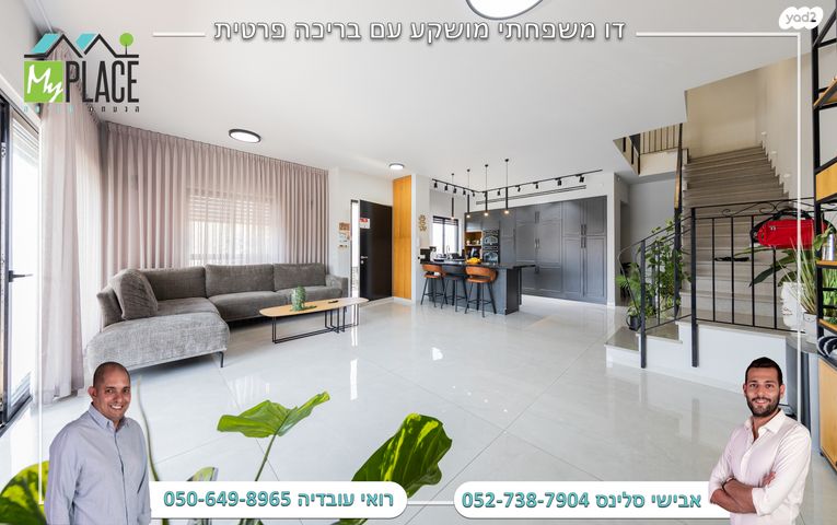 דו משפחתי, צופים, צופים