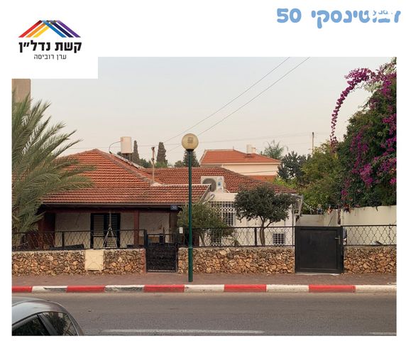 בית פרטי/ קוטג', שיכוני מזרחי, כפר סבא