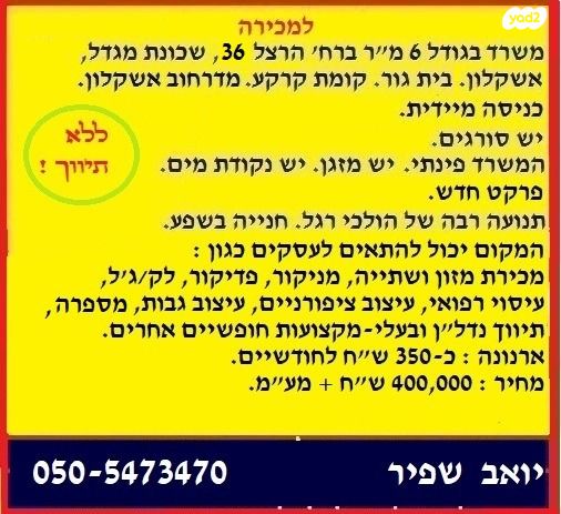 משרדים, הרצל 36, מגדל, אשקלון