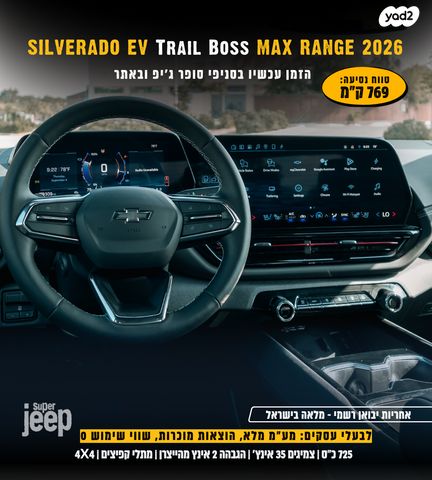 שברולט סילברדו EV