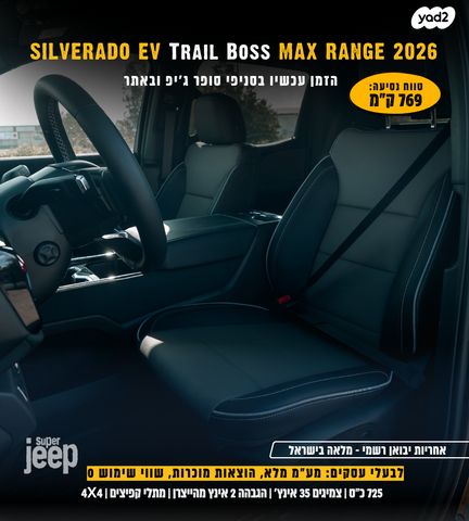 שברולט סילברדו EV