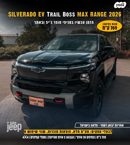 שברולט סילברדו EV