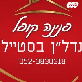 דירה, ליבת העיר, יהוד מונוסון