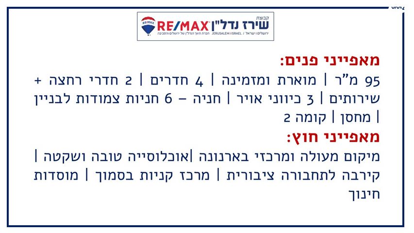 דירה, רבדים, ארנונה, ירושלים