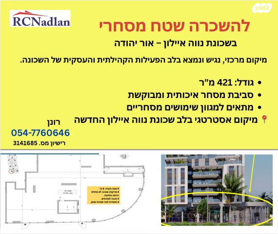 חנויות/ שטח מסחרי