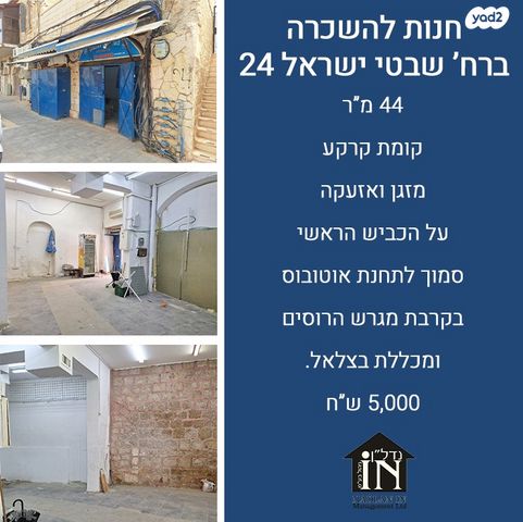 חנויות/ שטח מסחרי, שבטי ישראל 24, מוסררה, מורשה, ירושלים