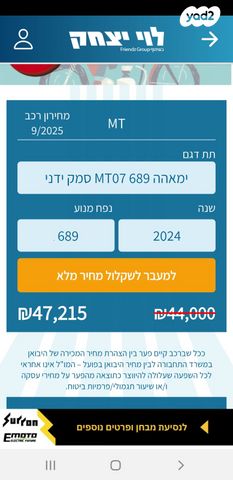 מודעת רכב ימאהה MT 07