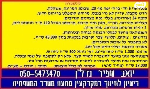 גג/ פנטהאוז, יפה נוף 28, אפרידר, אשקלון