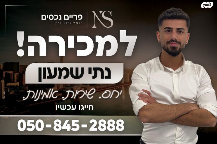 גג/ פנטהאוז, הנביאים 11, רובע י', אשדוד