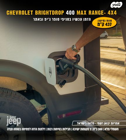 שברולט סילברדו EV