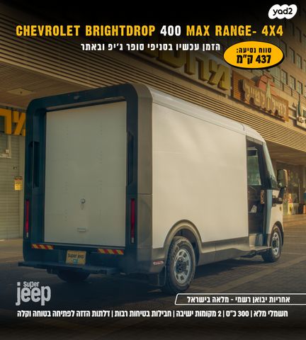 שברולט סילברדו EV