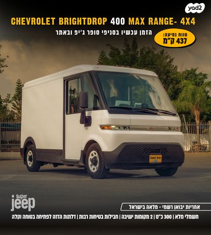 מודעת רכב שברולט סילברדו EV