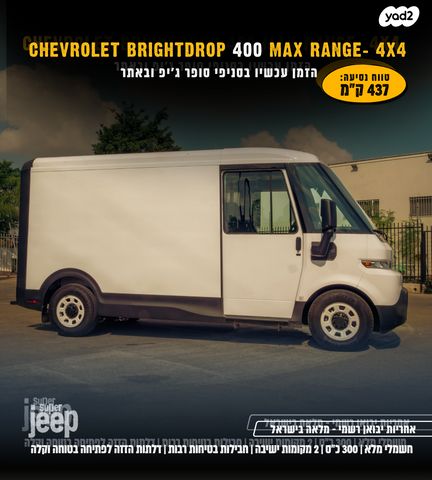 שברולט סילברדו EV