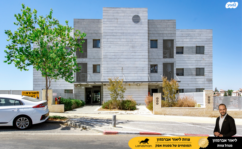 דירת גן, פול סמואלסון, ראש העין