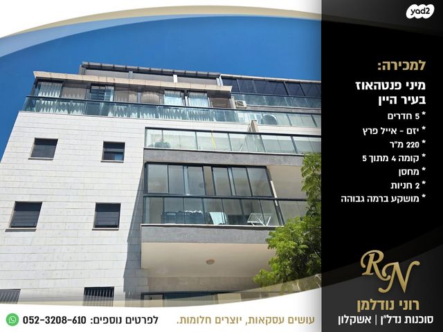 גג/ פנטהאוז, אשקלון