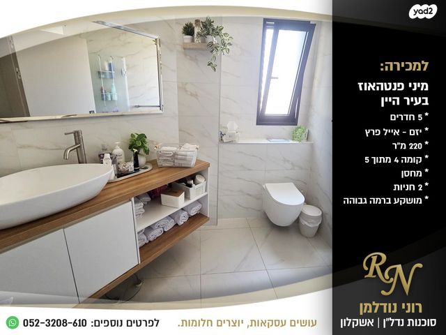 גג/ פנטהאוז, אשקלון