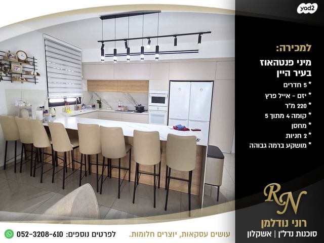 גג/ פנטהאוז, אשקלון