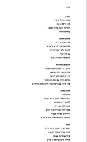 דירה, הרב עוזיאל, בית וגן, ירושלים