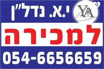 דופלקס, גוטמן, העיר העתיקה, לוד