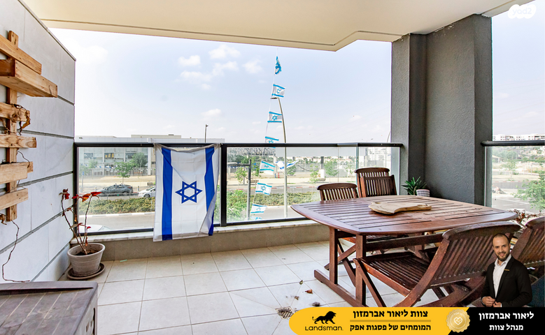 דירה, אלברט איינשטיין, פסגות אפק, ראש העין