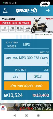 מודעת רכב פיאג'ו MP3 300