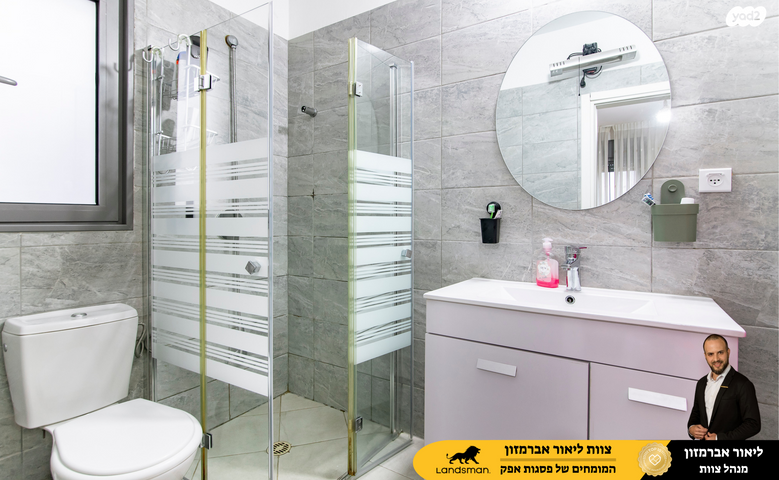 דירה, גרטרוד עליון, פסגות אפק, ראש העין