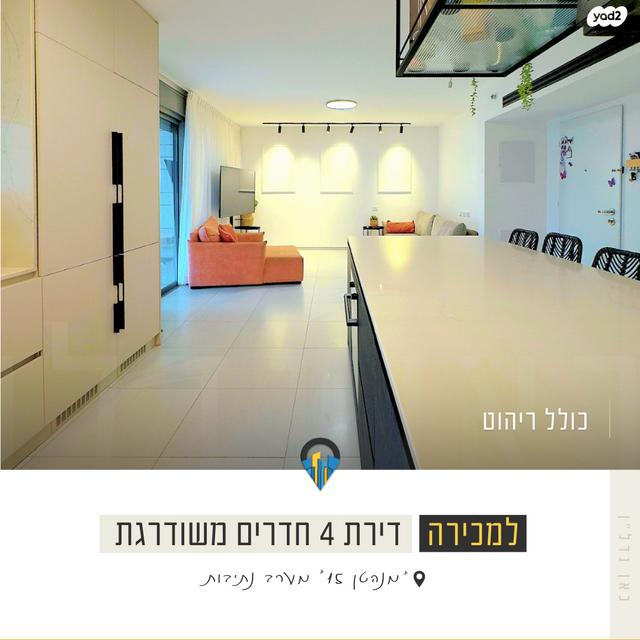 דירה, אליהו אילוז, נתיבות מערב, נתיבות