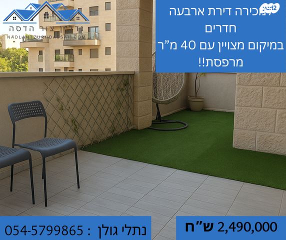 דירה, צור הדסה