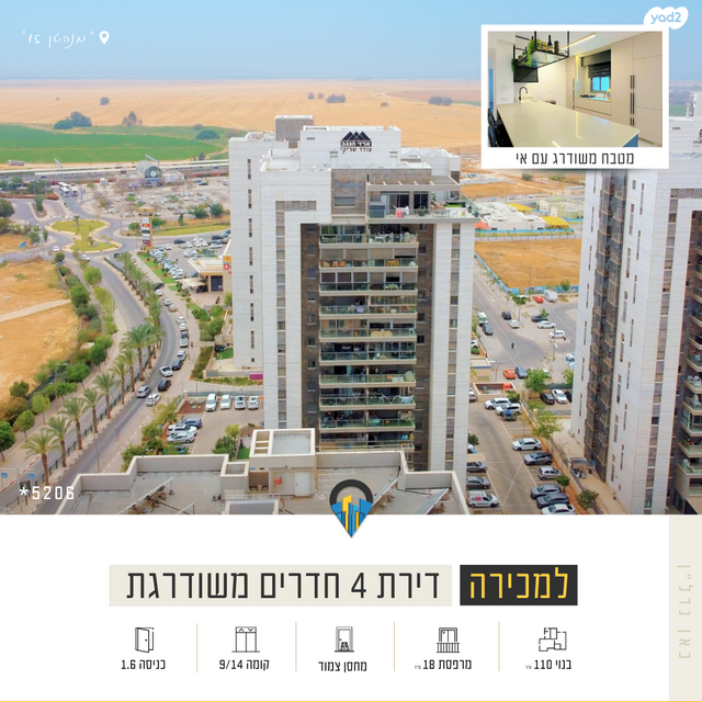 דירה, אליהו אילוז, נתיבות מערב, נתיבות