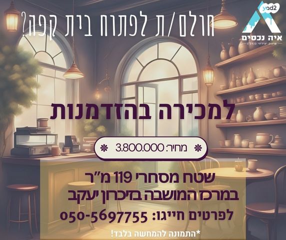 חנויות/ שטח מסחרי