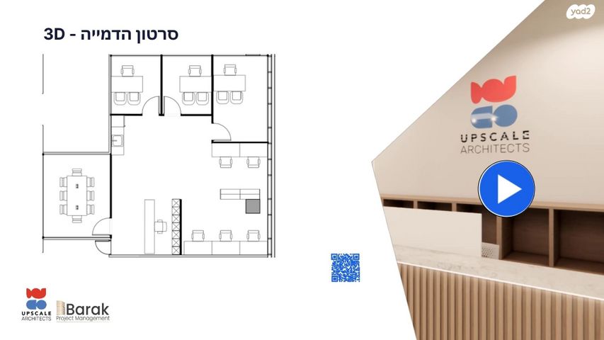 משרדים, עמק 2, צריפין החדשה, באר יעקב