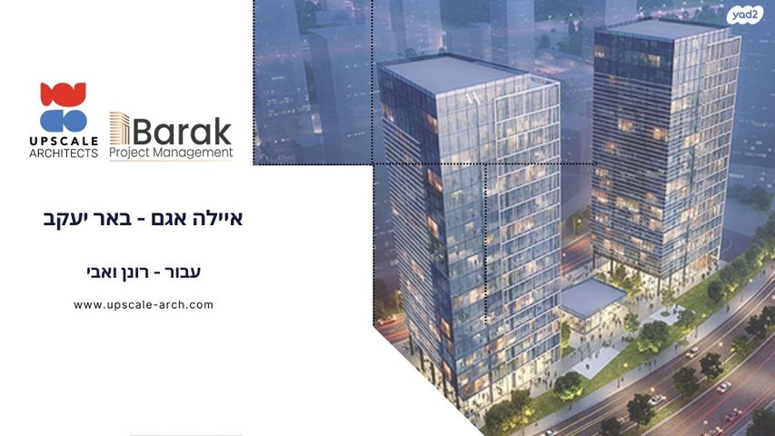 משרדים, עמק 2, צריפין החדשה, באר יעקב